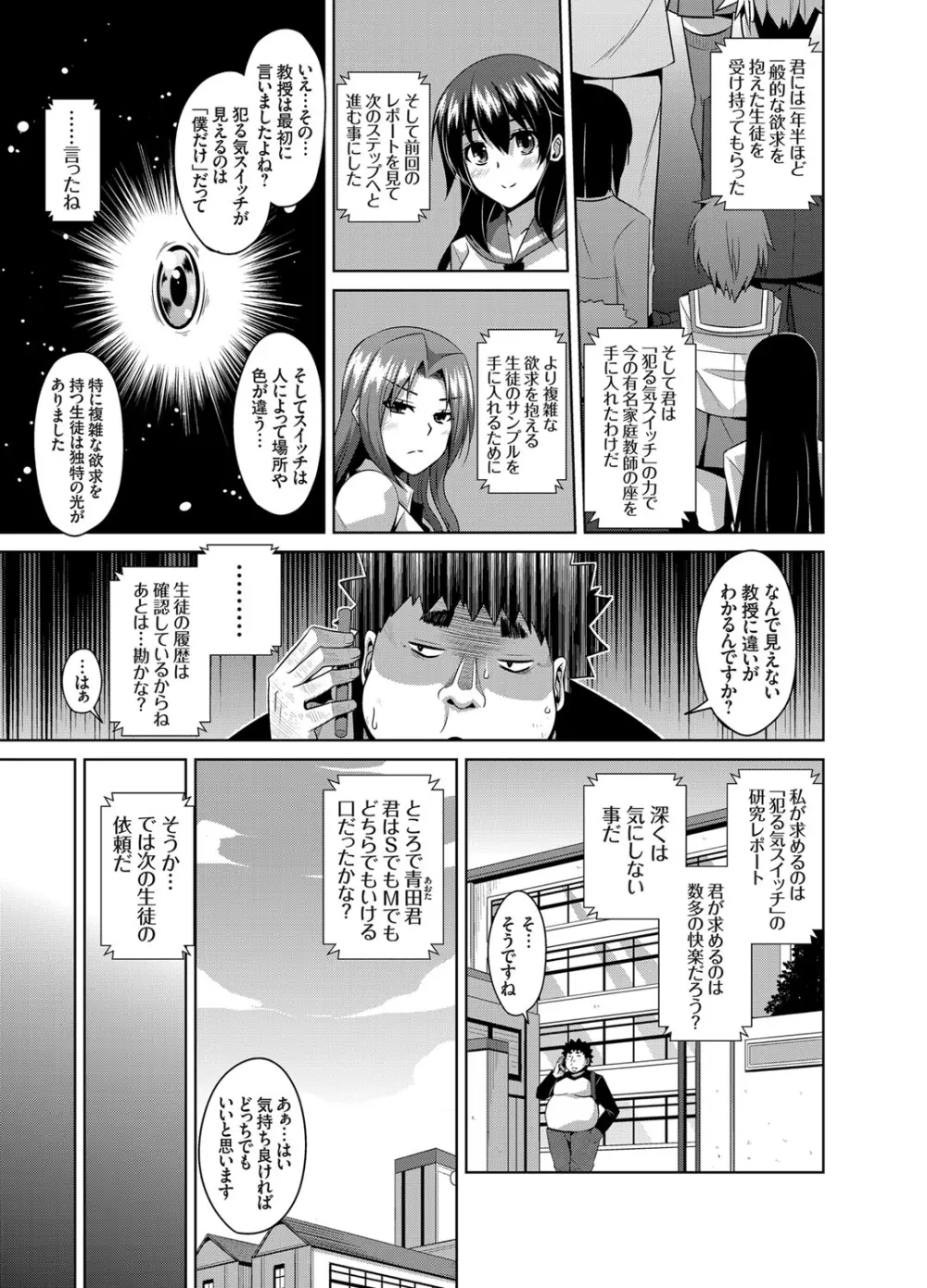 犯る気スイッチ 第1-9話 Page.39
