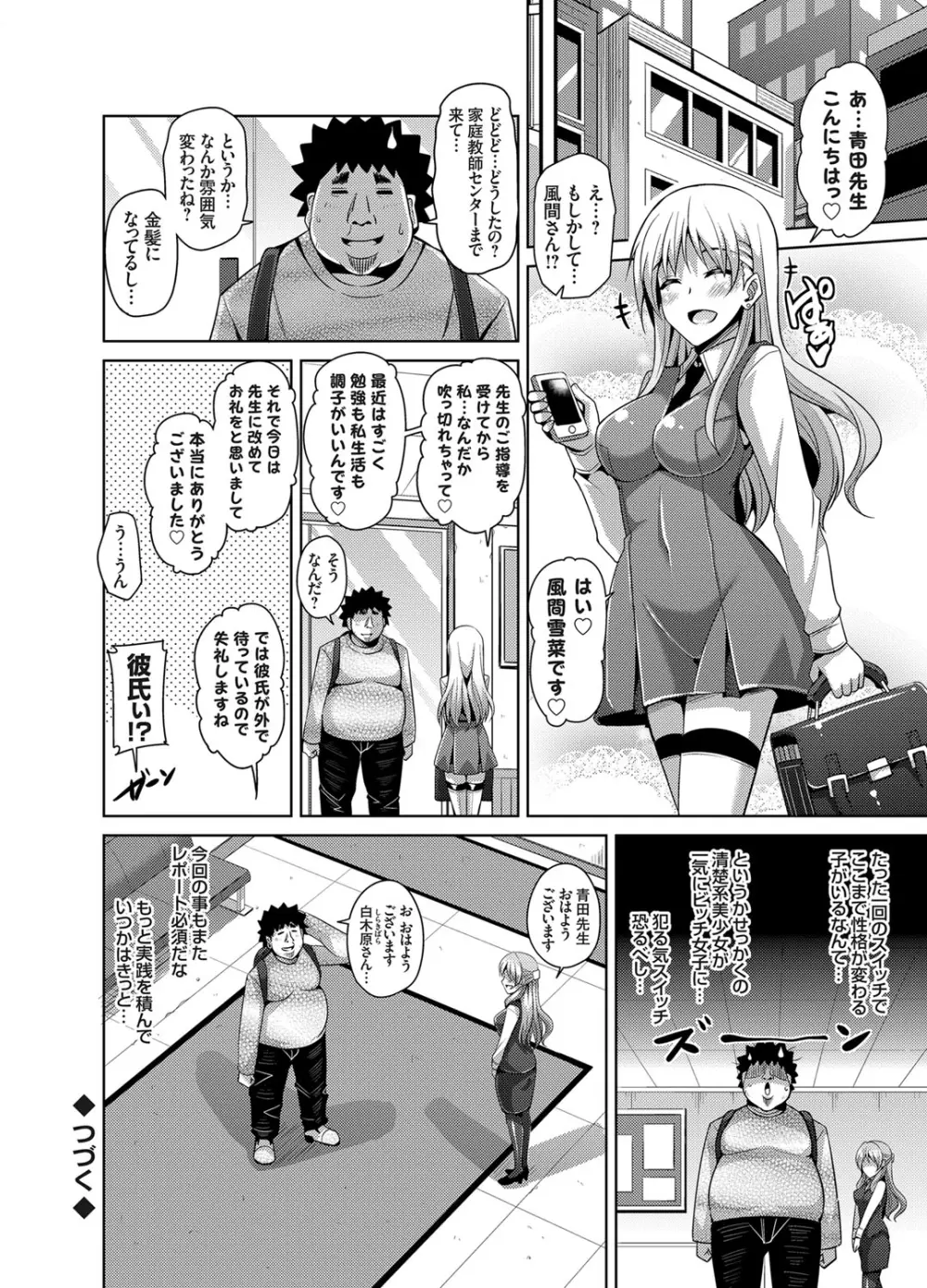 犯る気スイッチ 第1-9話 Page.54