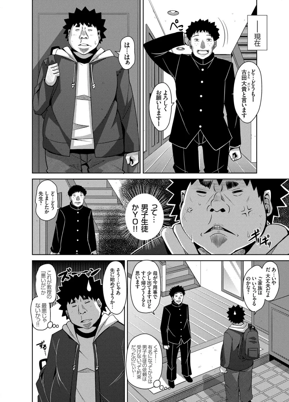 犯る気スイッチ 第1-9話 Page.58
