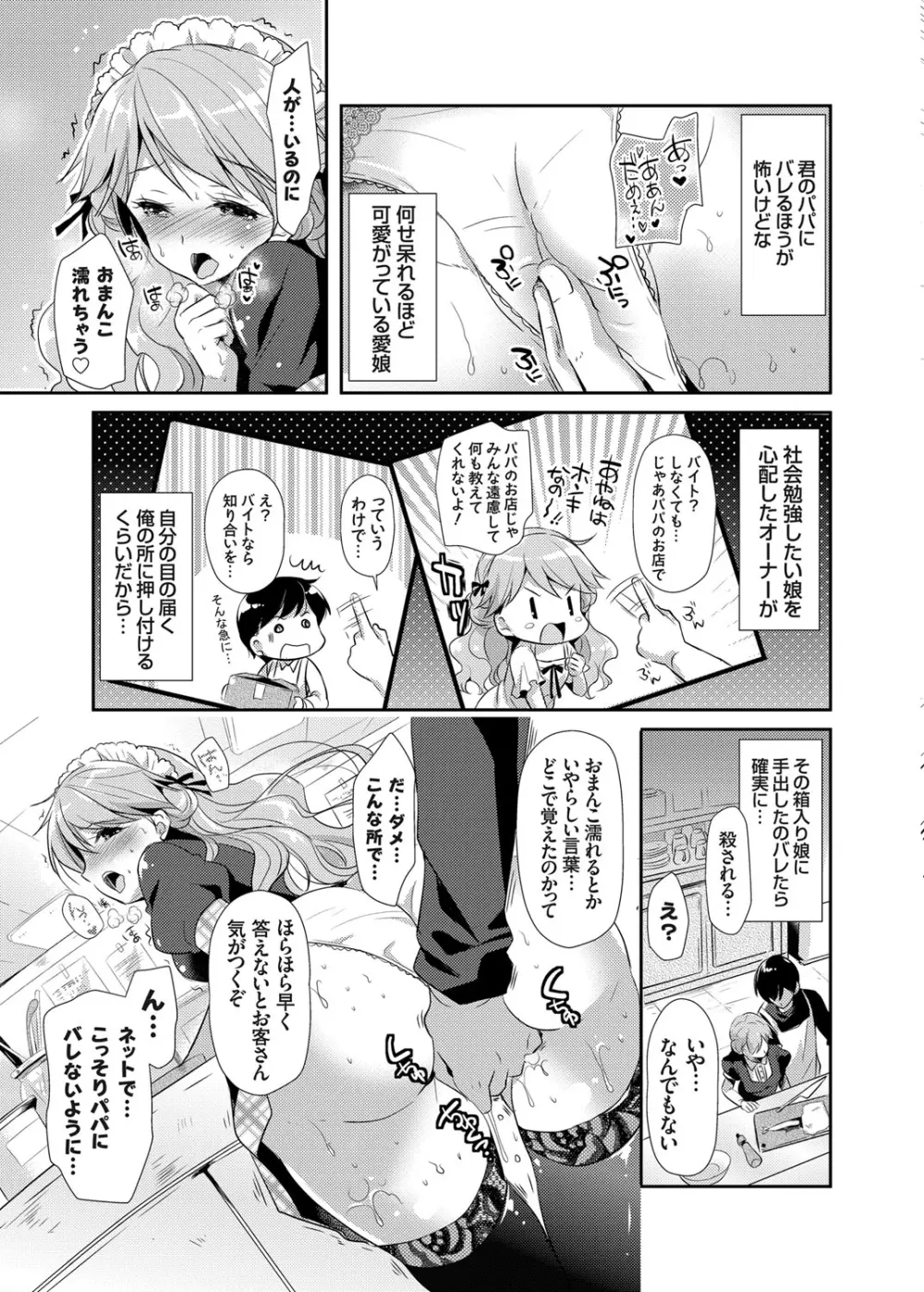 巨乳お嬢様のHな社会勉強 第1-2話 Page.23