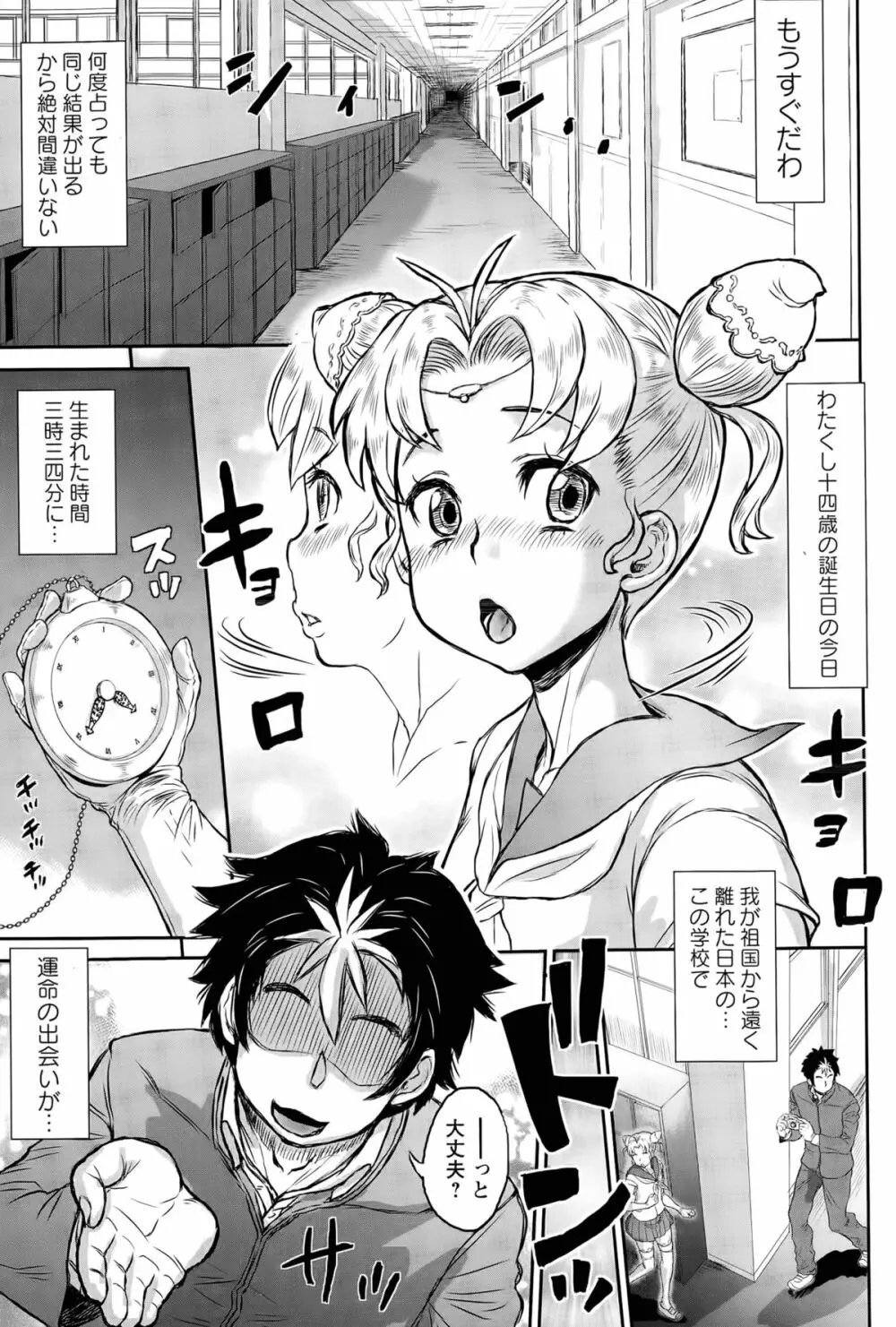 捻じれた運命 Page.1