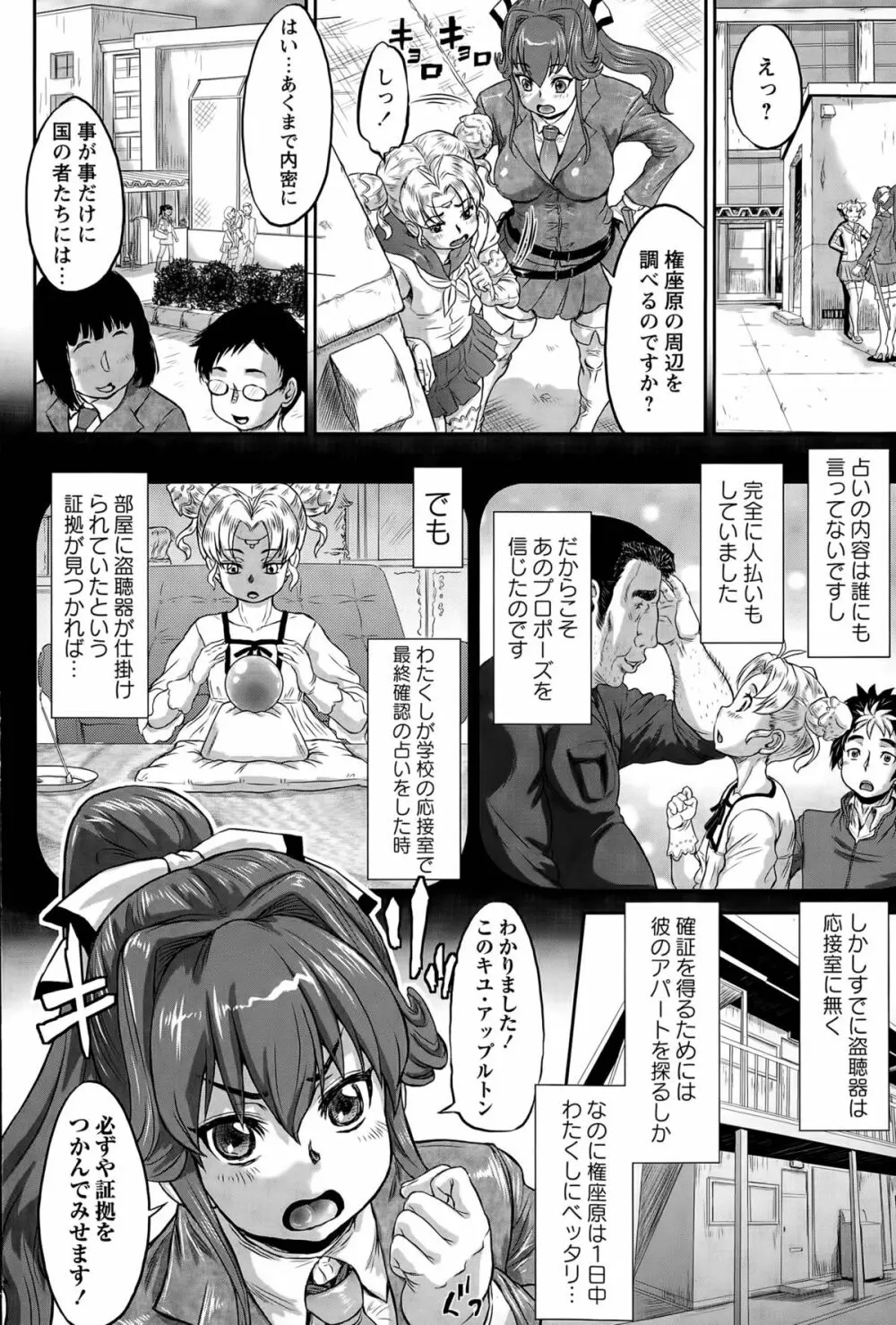 捻じれた運命 Page.14