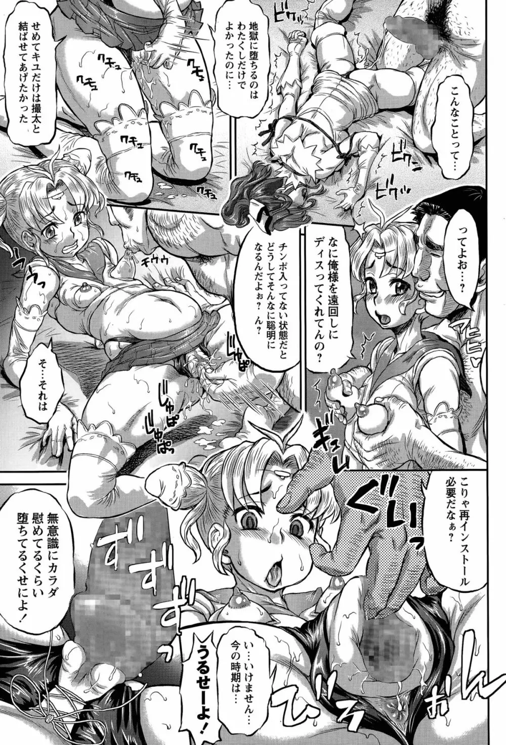 捻じれた運命 Page.43