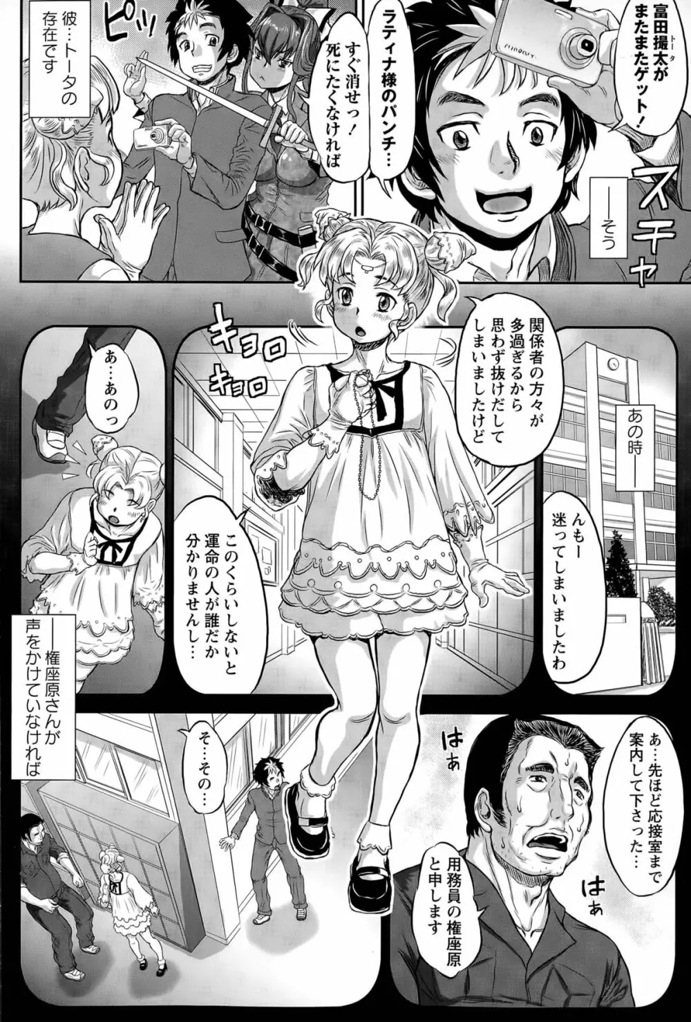 捻じれた運命 Page.6