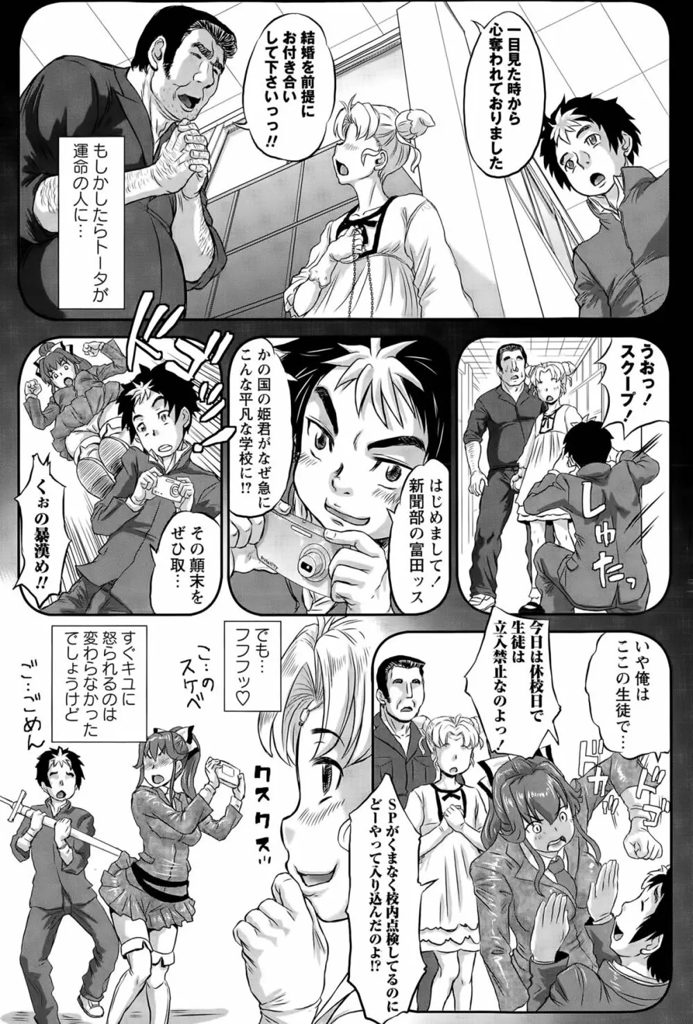 捻じれた運命 Page.7