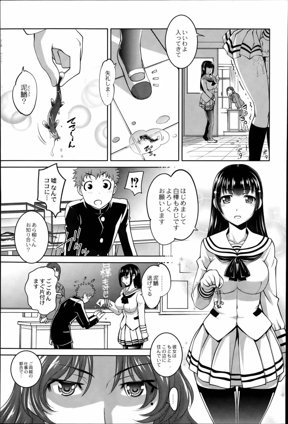 RAYMON] どじょう何するものぞ Page.3