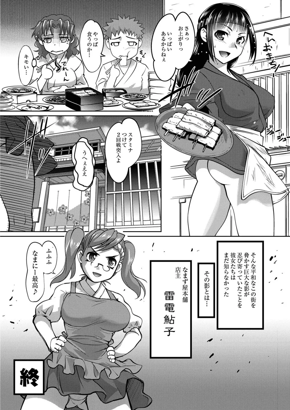 RAYMON] どじょう何するものぞ Page.40