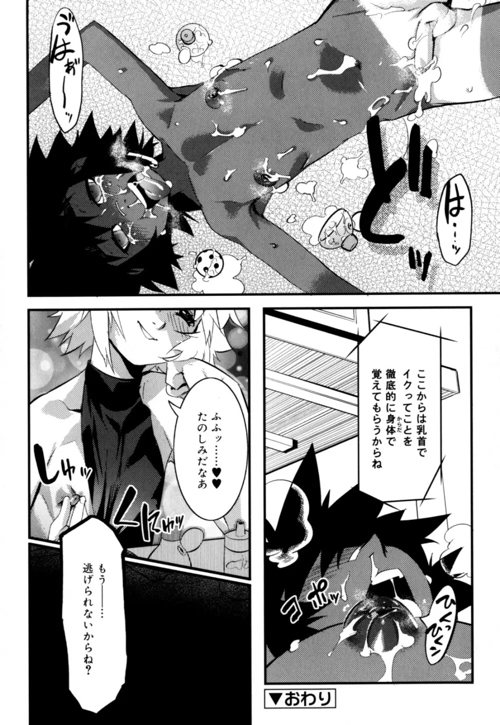 ニプルボーイフラグメンツ Page.56