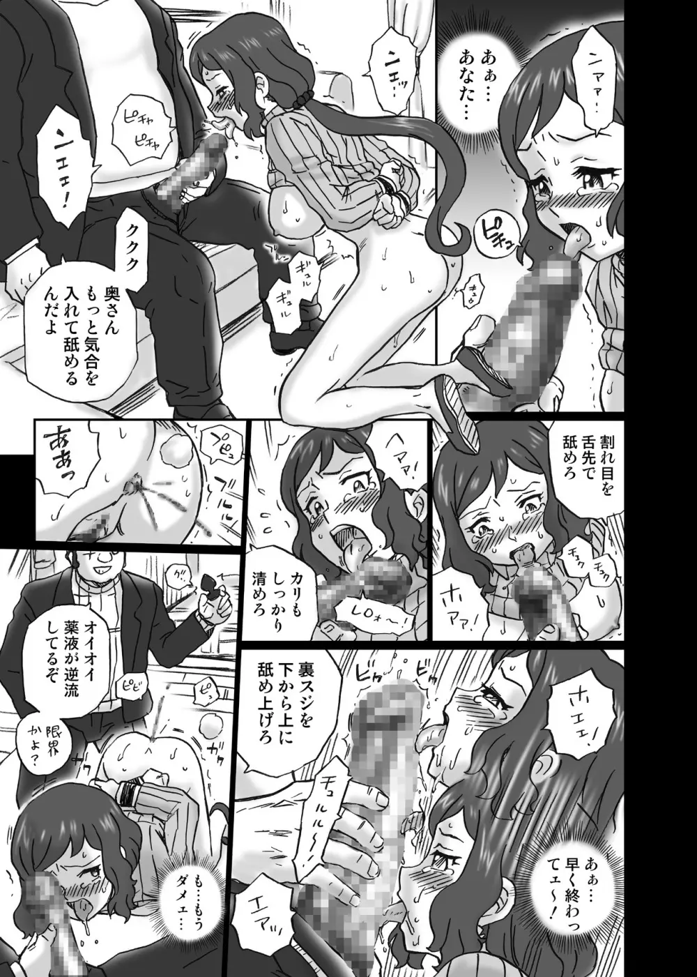 ガン○ムビルドファ○ターズ アナル&スカトロ作品集 Page.14