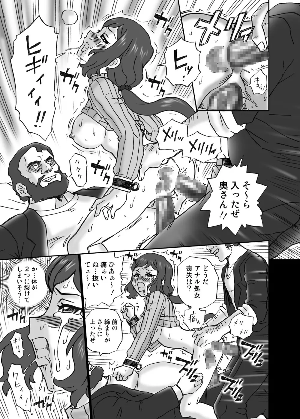 ガン○ムビルドファ○ターズ アナル&スカトロ作品集 Page.24
