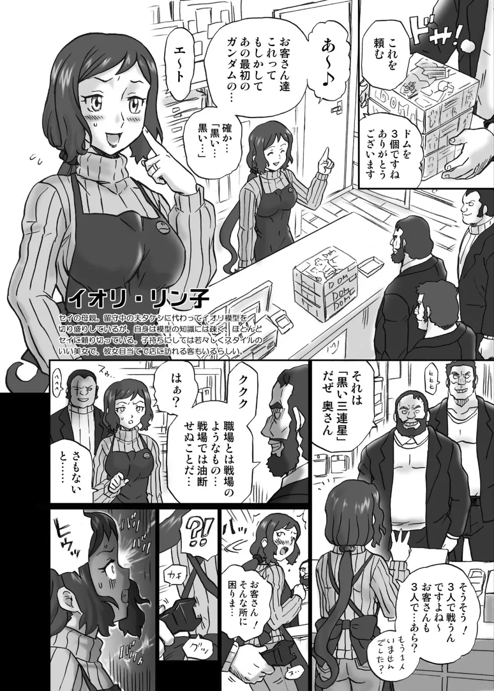 ガン○ムビルドファ○ターズ アナル&スカトロ作品集 Page.3