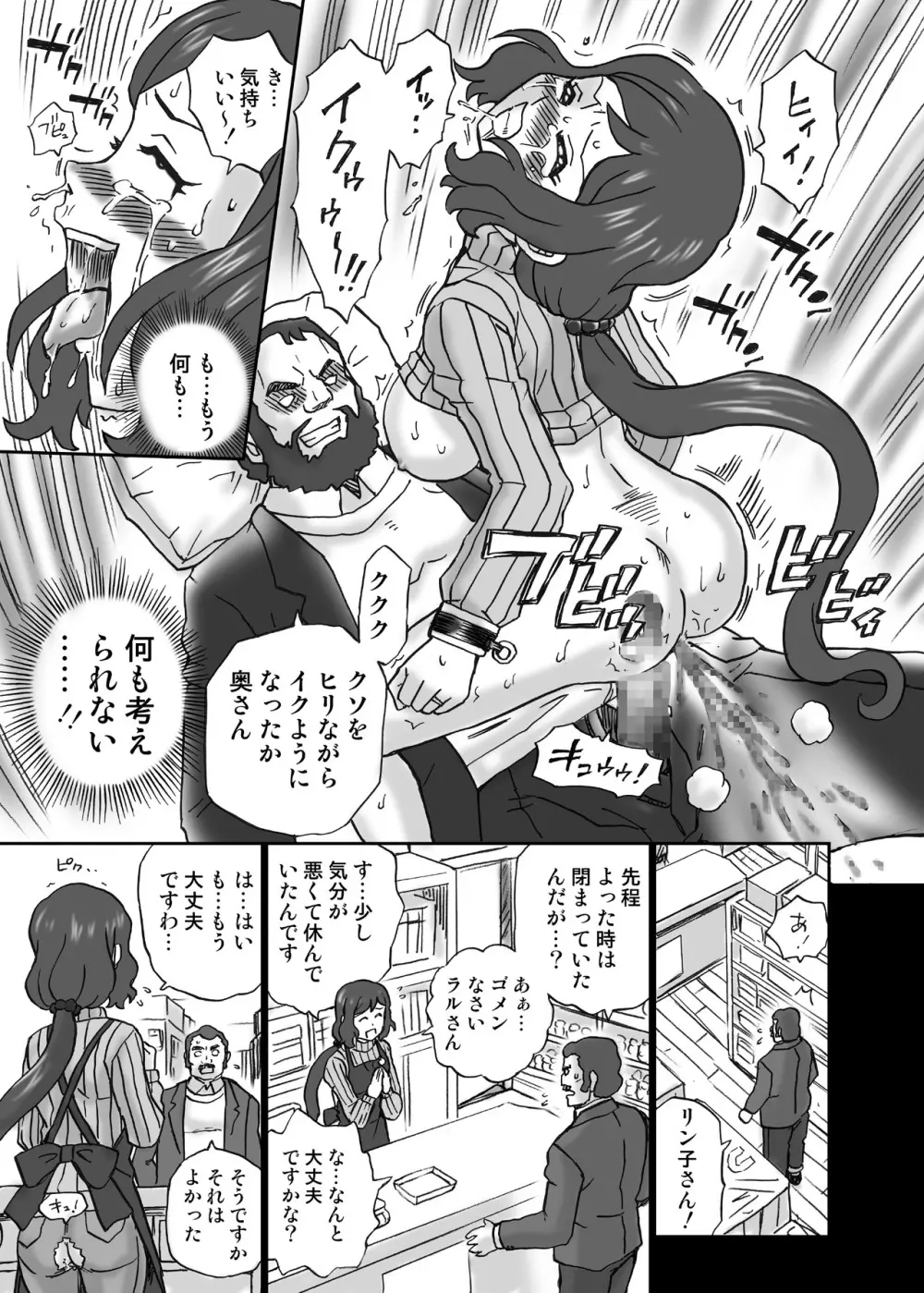 ガン○ムビルドファ○ターズ アナル&スカトロ作品集 Page.30