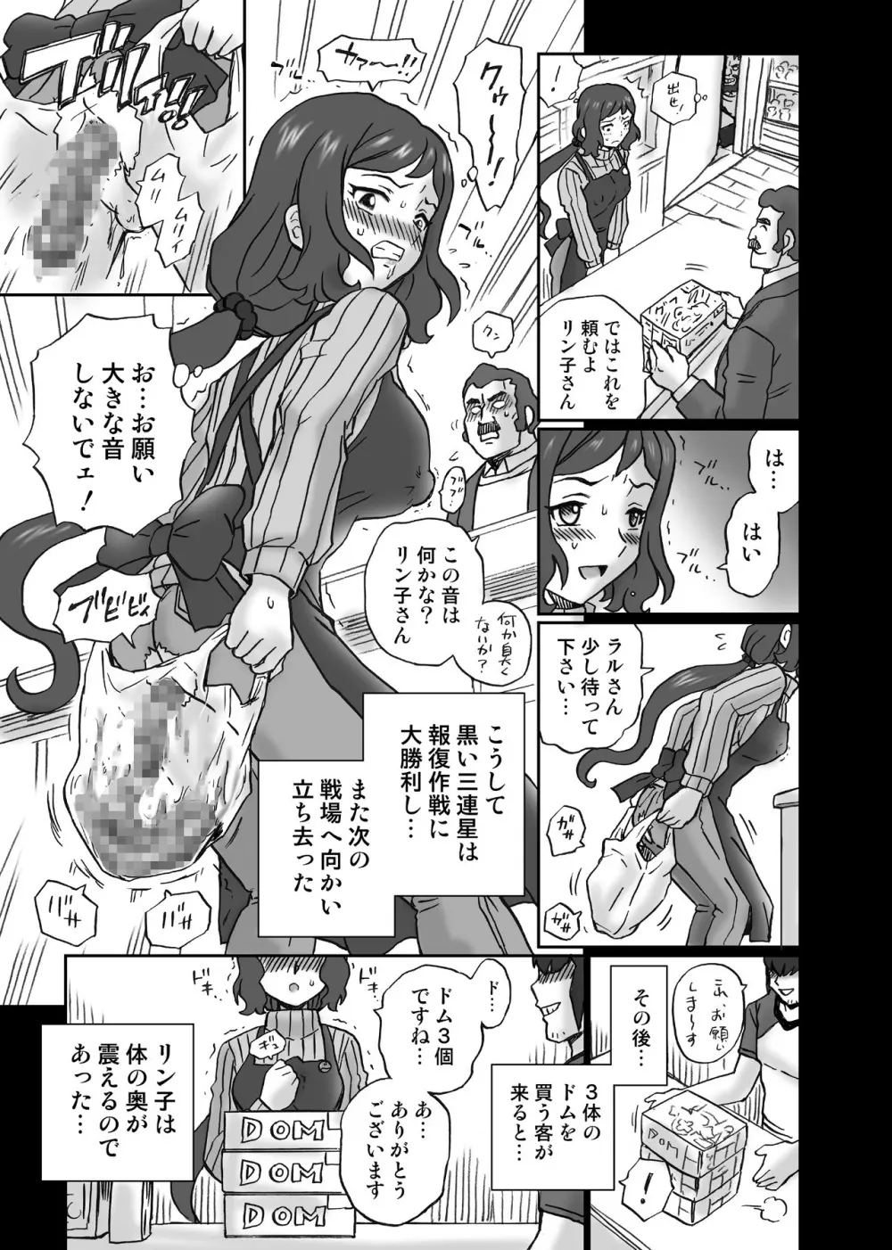 ガン○ムビルドファ○ターズ アナル&スカトロ作品集 Page.32