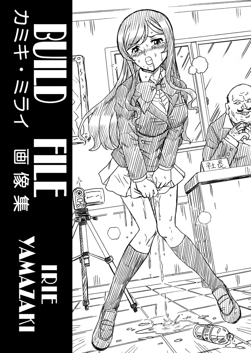 ガン○ムビルドファ○ターズ アナル&スカトロ作品集 Page.35