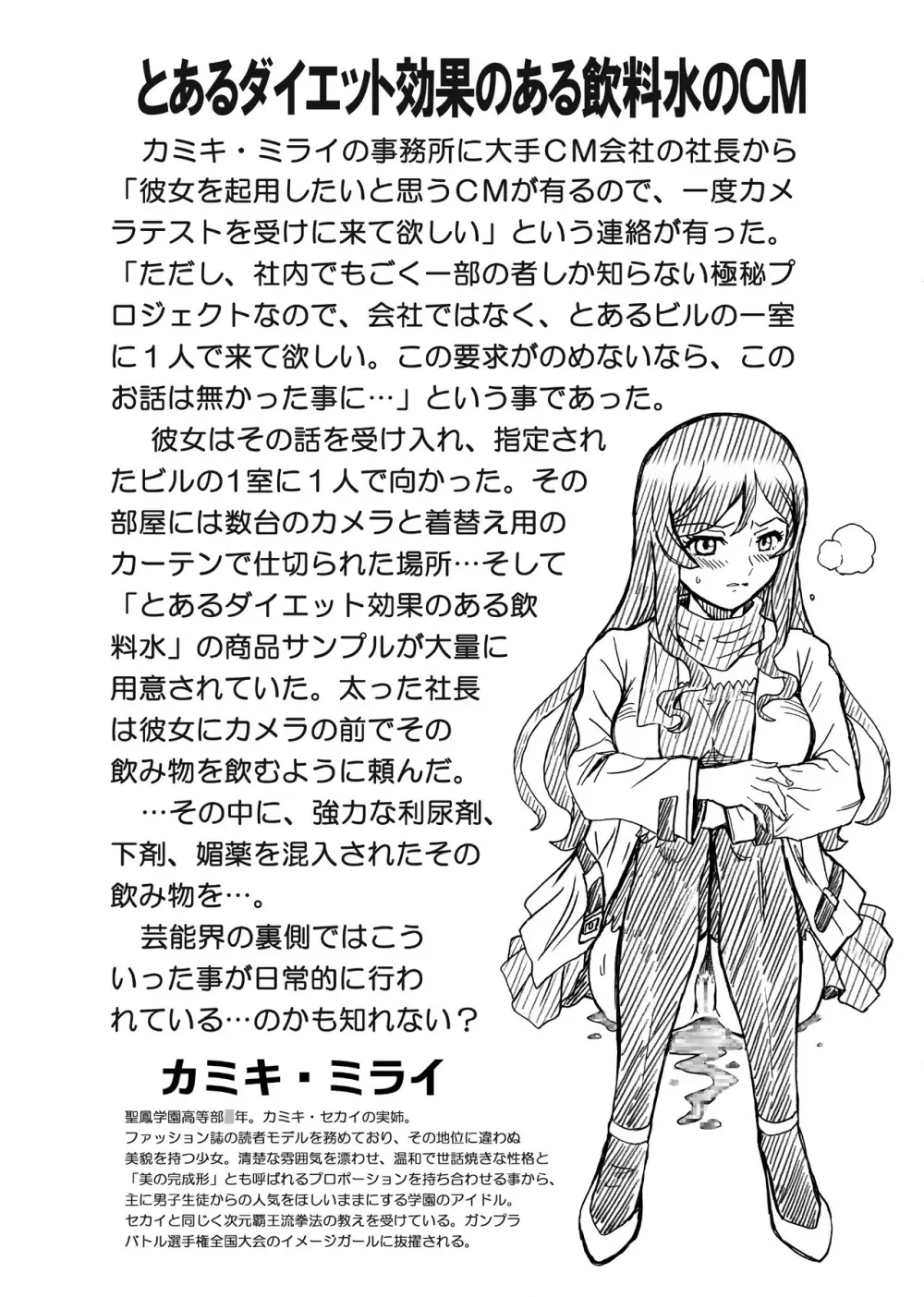 ガン○ムビルドファ○ターズ アナル&スカトロ作品集 Page.36