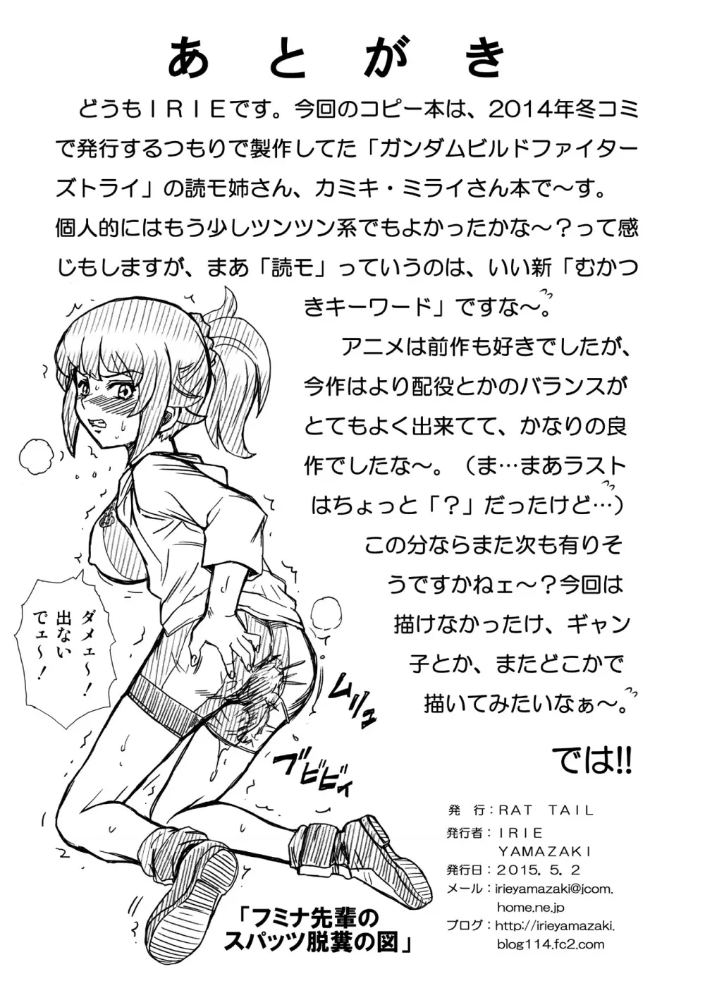 ガン○ムビルドファ○ターズ アナル&スカトロ作品集 Page.43