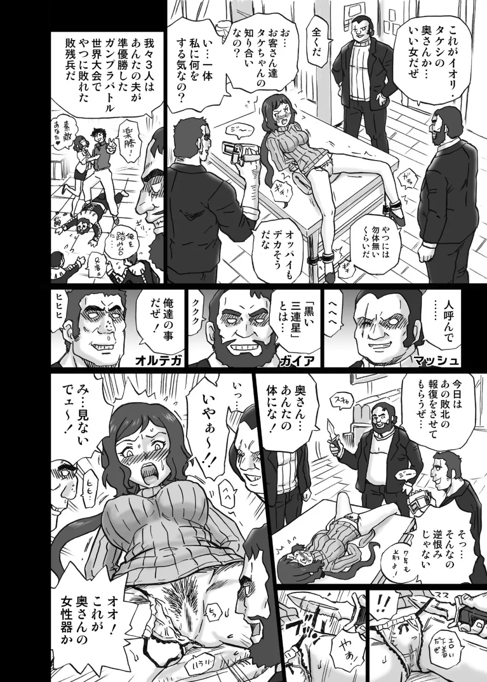 ガン○ムビルドファ○ターズ アナル&スカトロ作品集 Page.5
