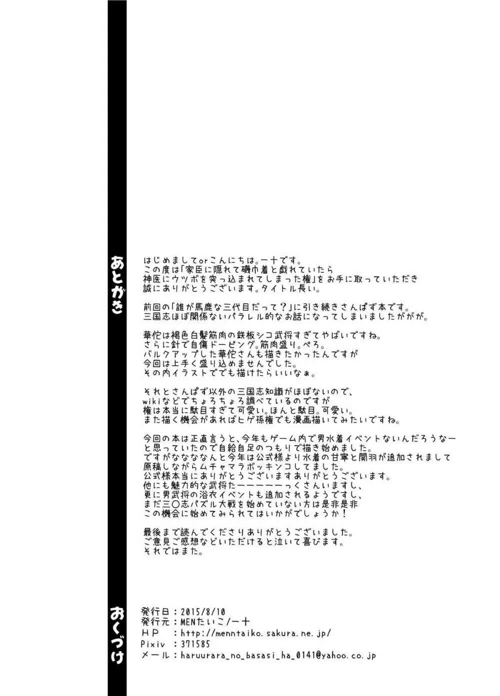 家臣に隠れて磯巾着と戯れていたら神医にウツボを突っ込まれてしまった権 Page.15