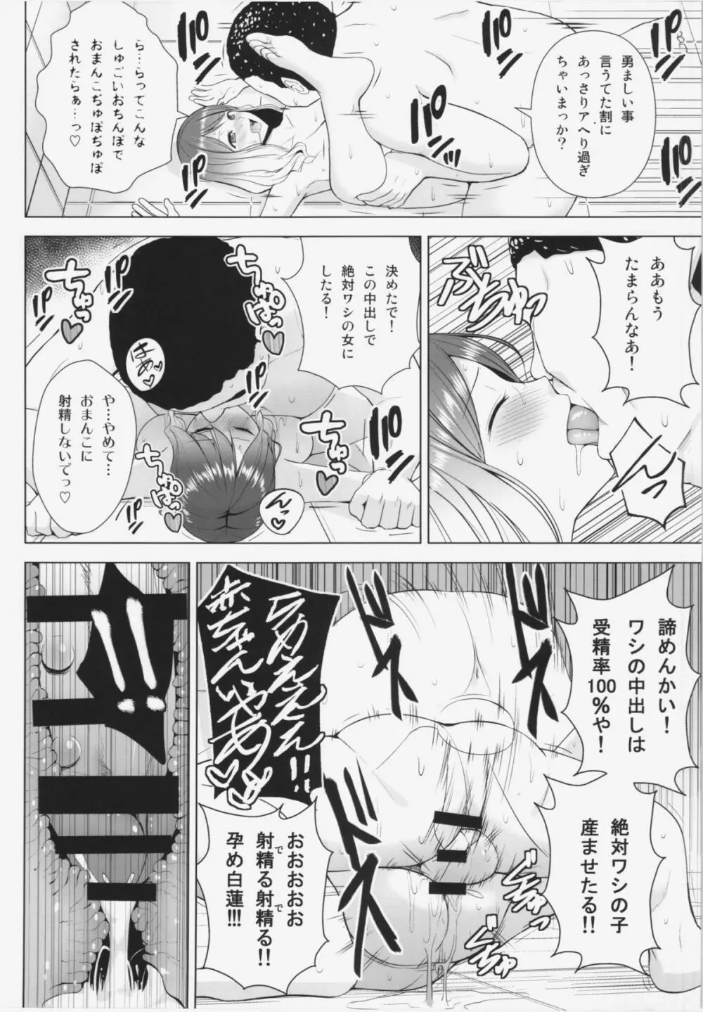 ひじりんが男湯で酷い目に遭う本 Page.22