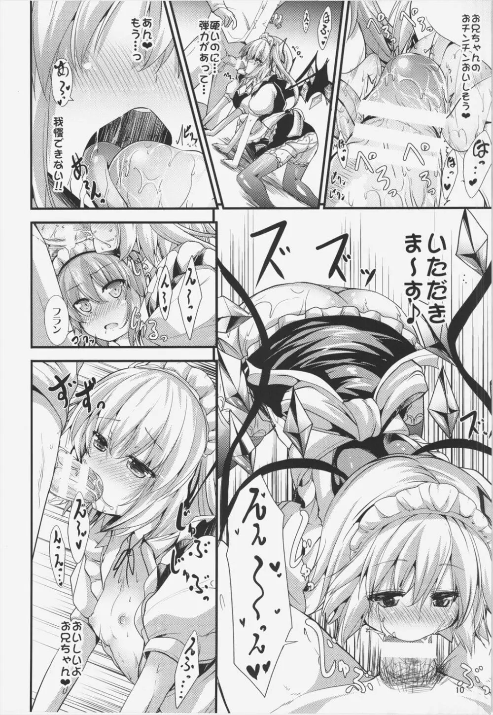 メイドノキモチ Page.10