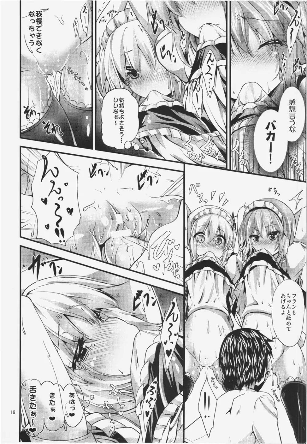 メイドノキモチ Page.16