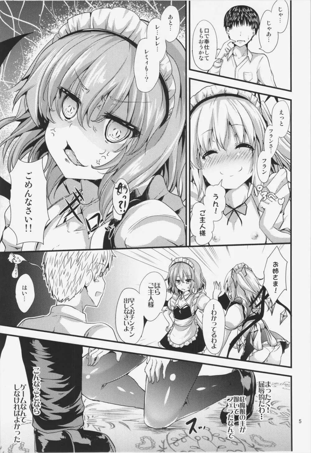 メイドノキモチ Page.5