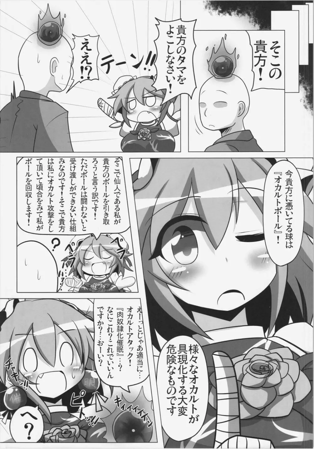 催眠! 願いを聞く仙人 Page.18