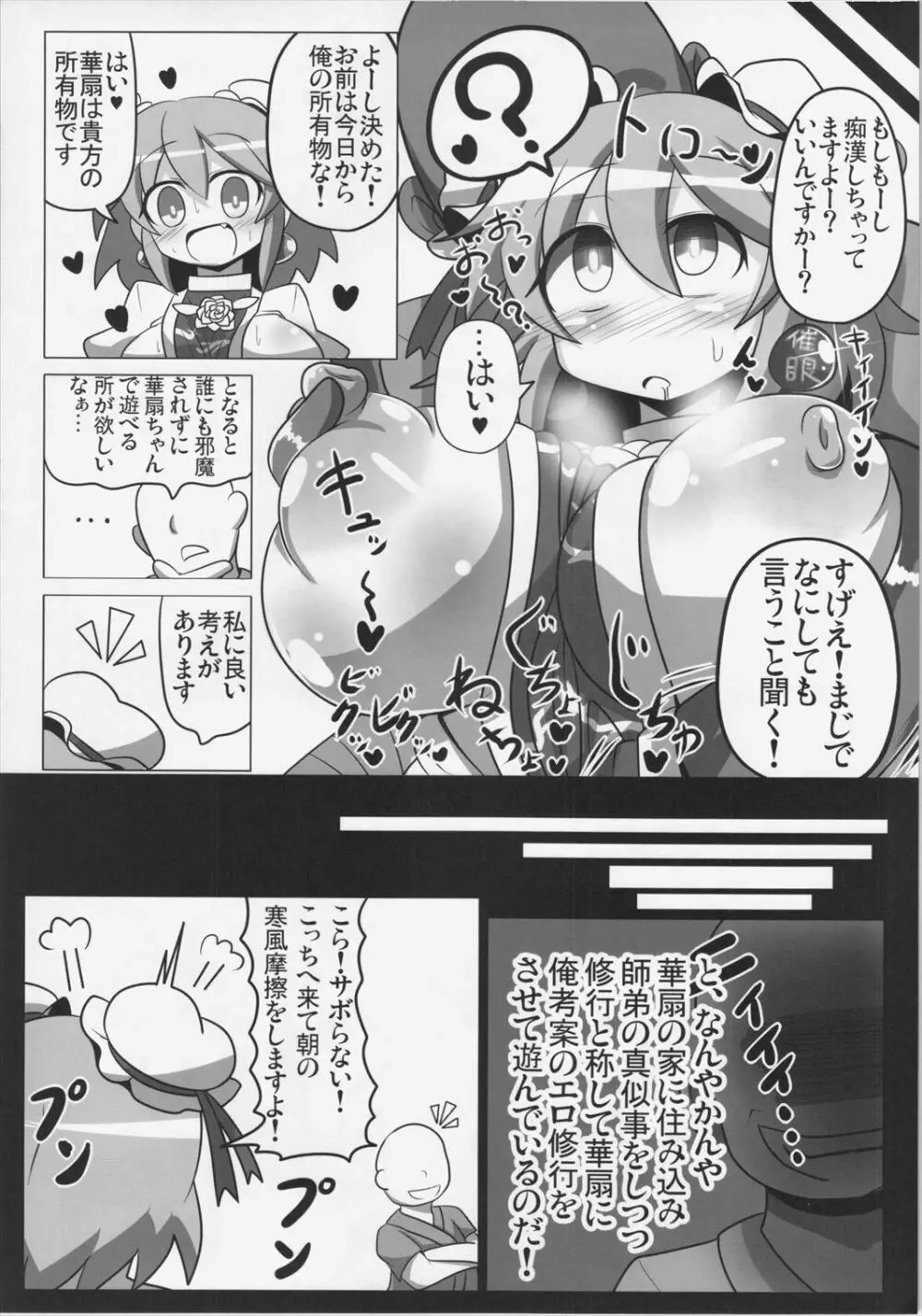 催眠! 願いを聞く仙人 Page.19