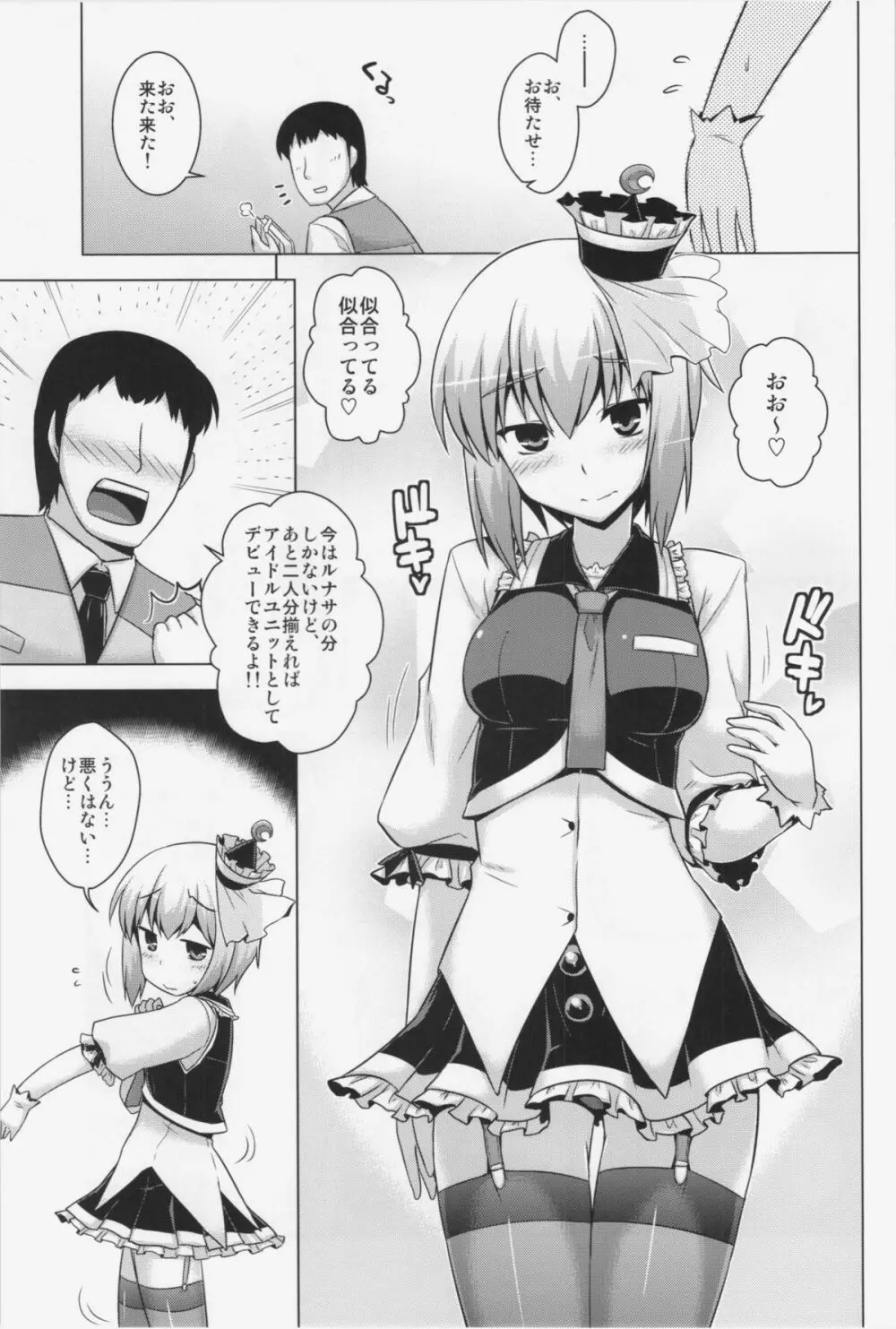 ルナドルライブ Page.3