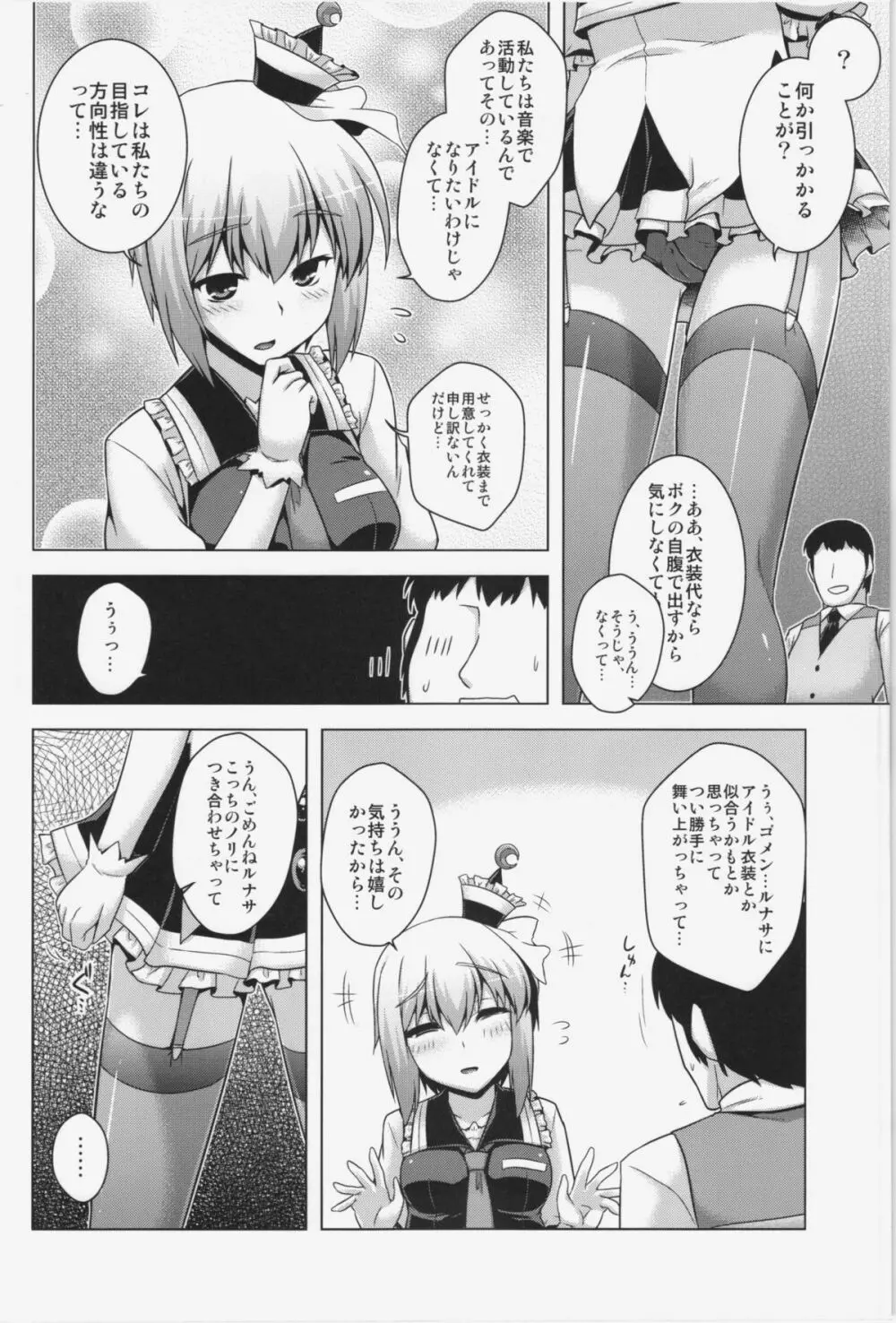 ルナドルライブ Page.4