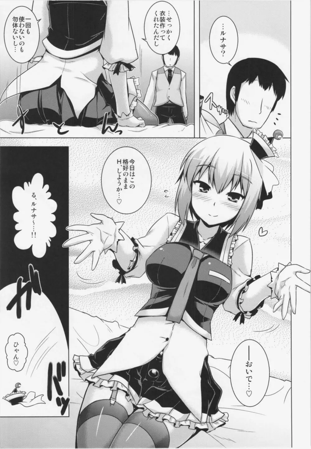 ルナドルライブ Page.5