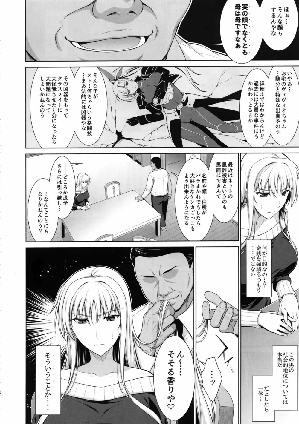 雌神楽 -フェイト編1- Page.6