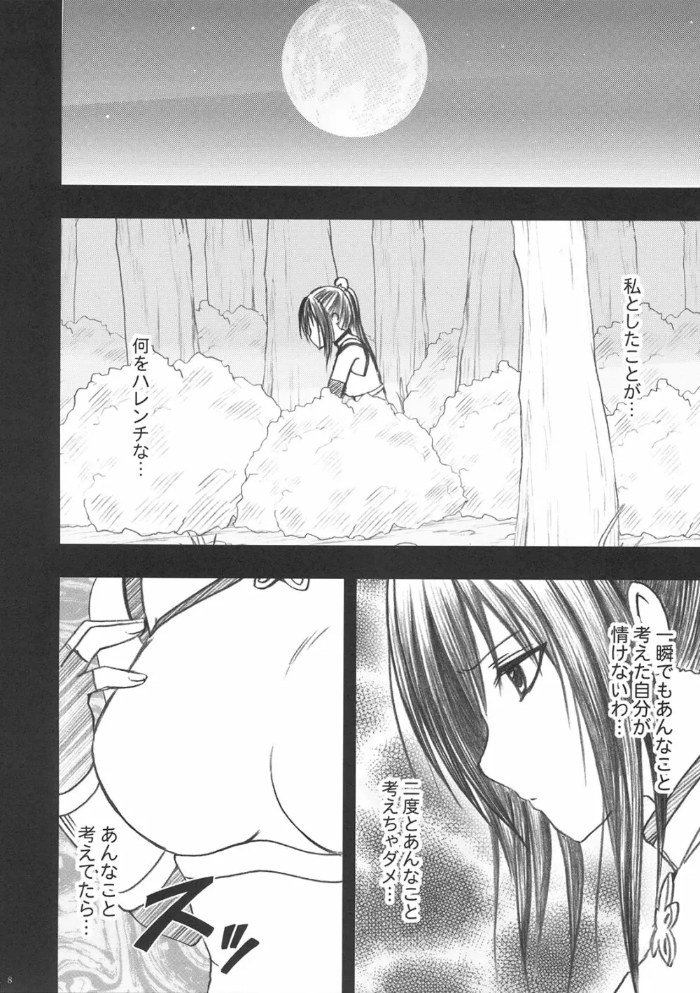 唯の恥 Page.9