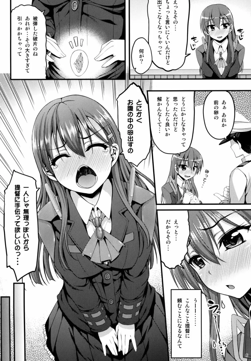 鈴谷も卵を産んじゃうって本当ですか!？ Page.5