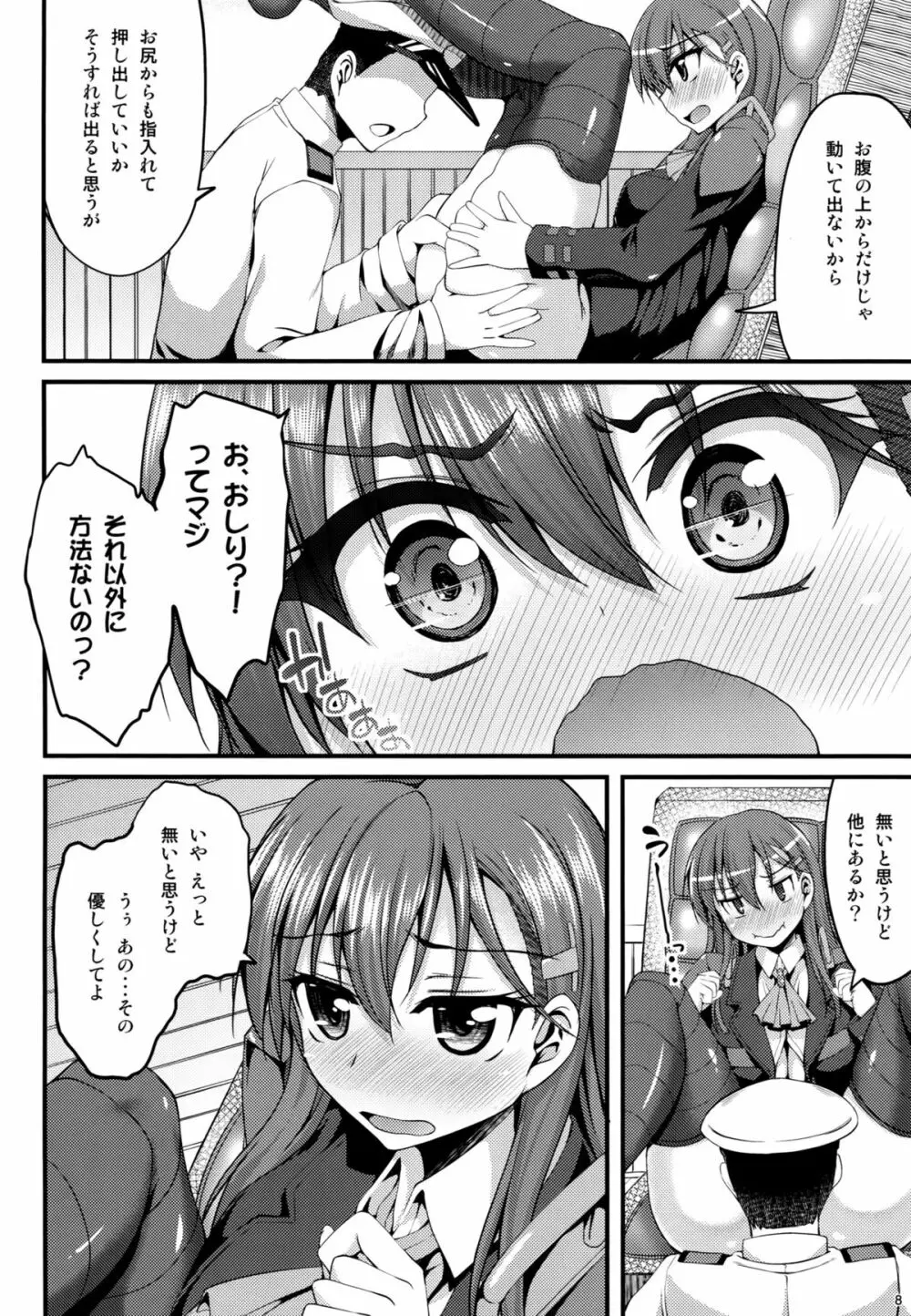 鈴谷も卵を産んじゃうって本当ですか!？ Page.7