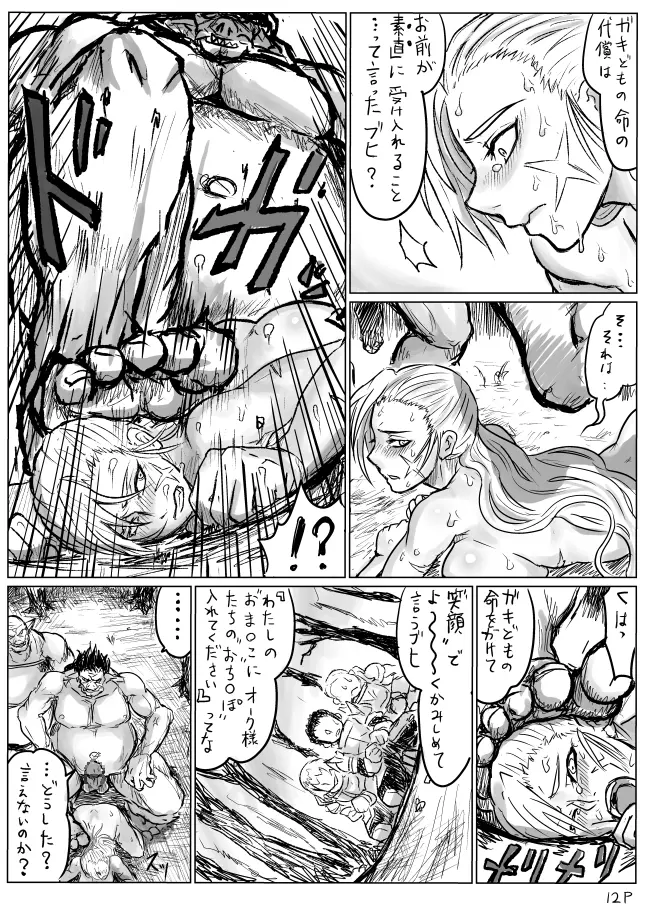 性転換されオークに辱められる英雄（男）のマンガ Page.13