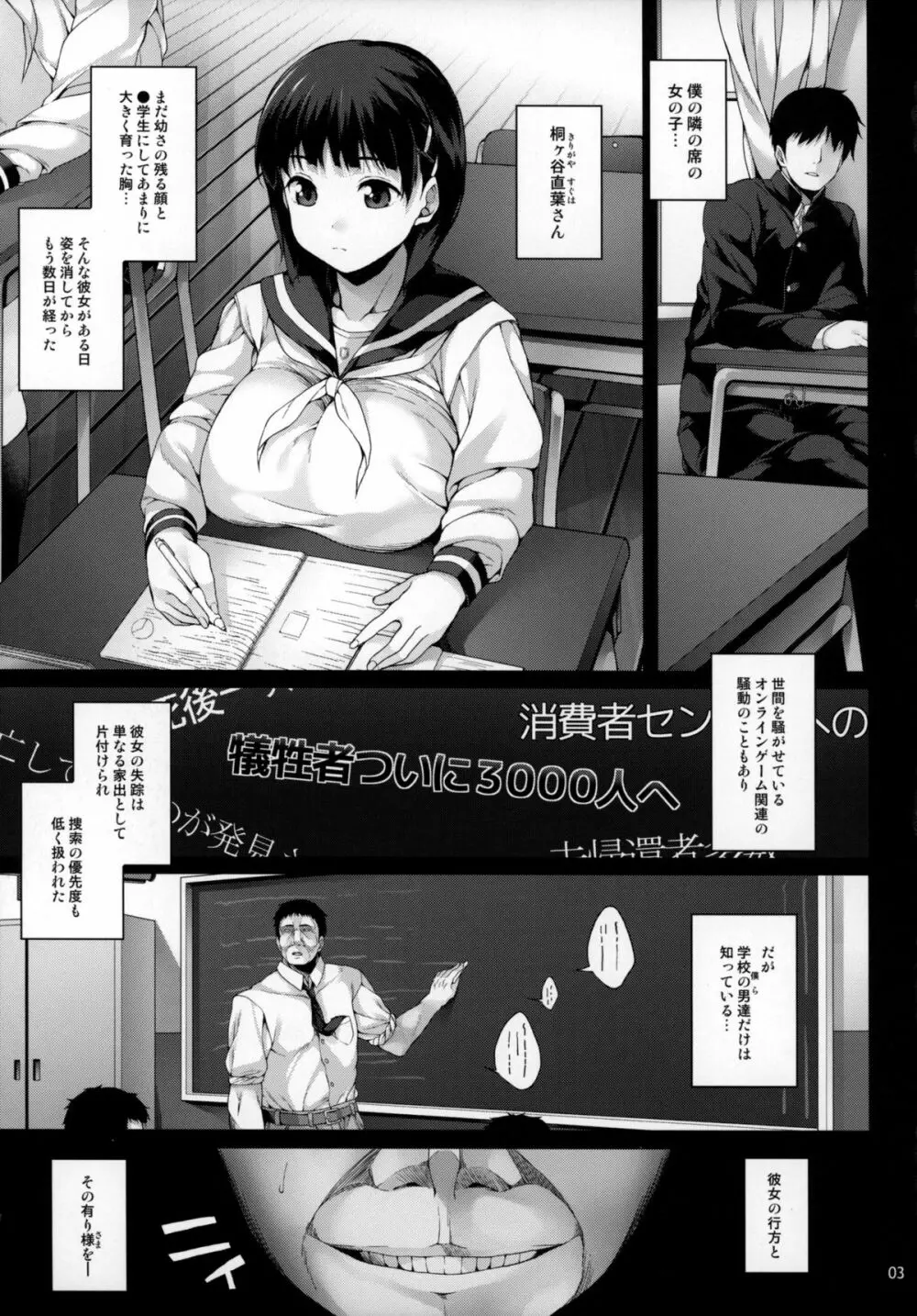 直葉ちゃん痴育日記 Page.4