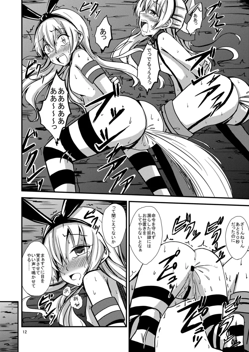 空母ヲ級ちゃんの島風百合奴隷調教～戦艦レ級の出張SM調教編～ Page.13