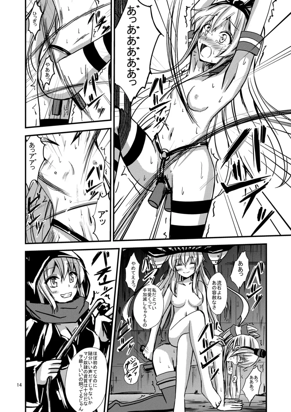 空母ヲ級ちゃんの島風百合奴隷調教～戦艦レ級の出張SM調教編～ Page.15