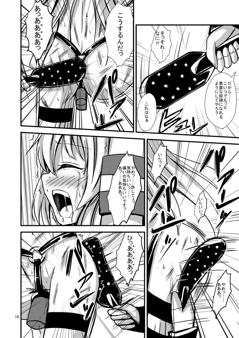 空母ヲ級ちゃんの島風百合奴隷調教～戦艦レ級の出張SM調教編～ Page.17