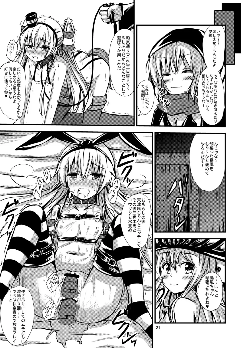 空母ヲ級ちゃんの島風百合奴隷調教～戦艦レ級の出張SM調教編～ Page.21