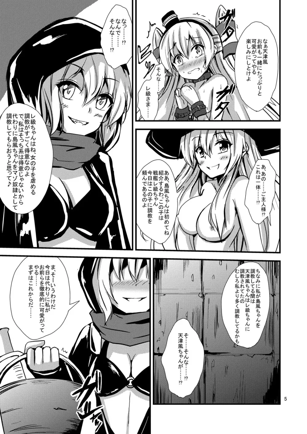 空母ヲ級ちゃんの島風百合奴隷調教～戦艦レ級の出張SM調教編～ Page.6