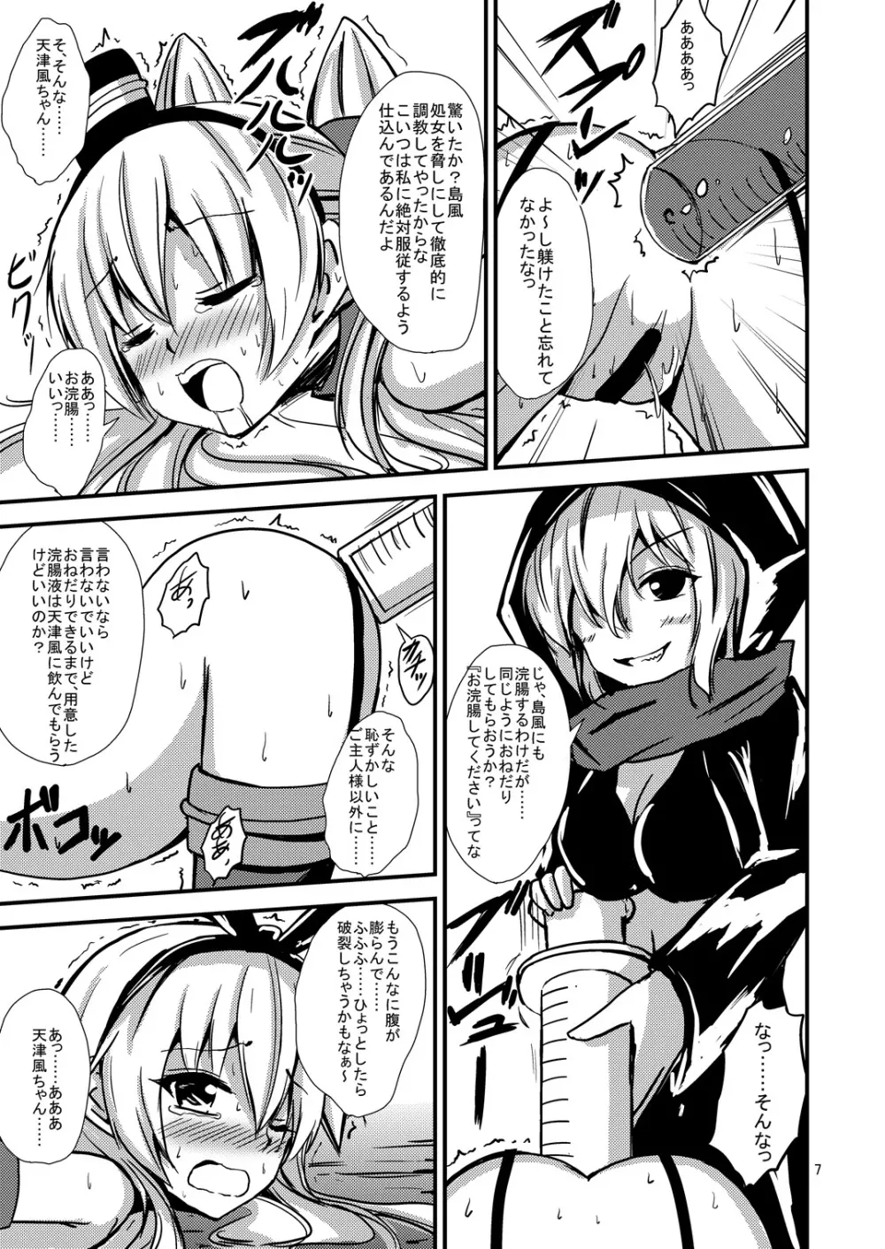 空母ヲ級ちゃんの島風百合奴隷調教～戦艦レ級の出張SM調教編～ Page.8