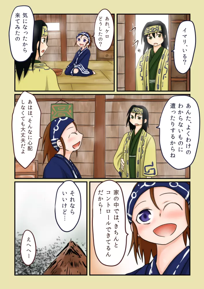 コダマ Page.4