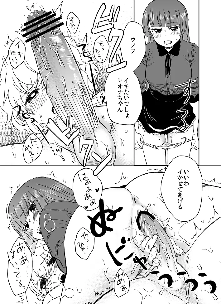 恋をこえろ Page.16