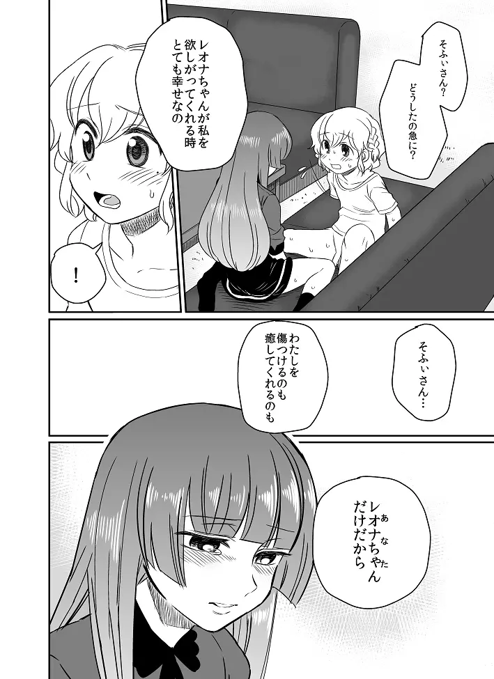 恋をこえろ Page.19