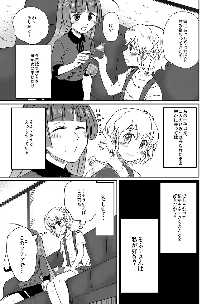 恋をこえろ Page.4