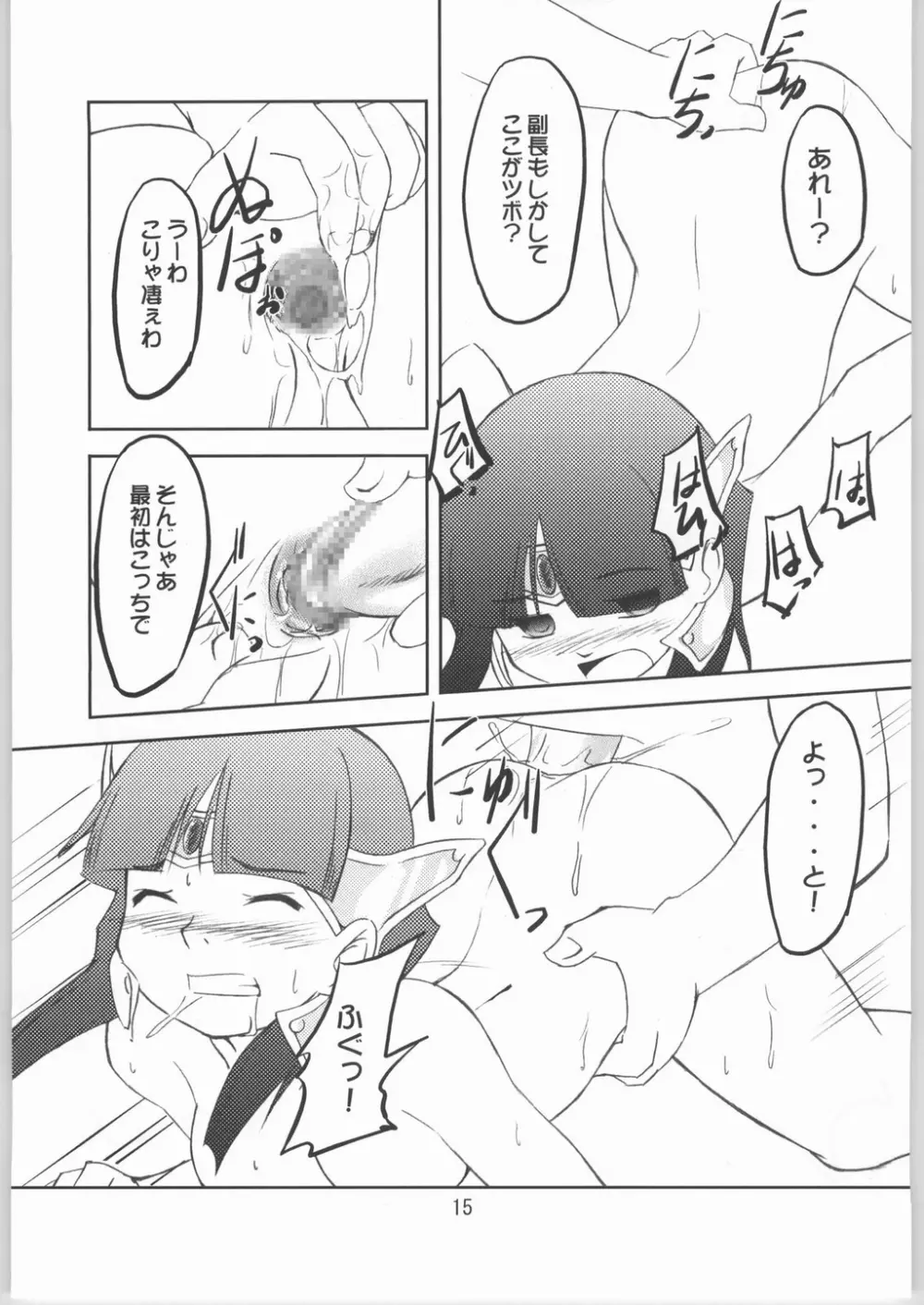 超スーパーたわわ伝説 Page.14