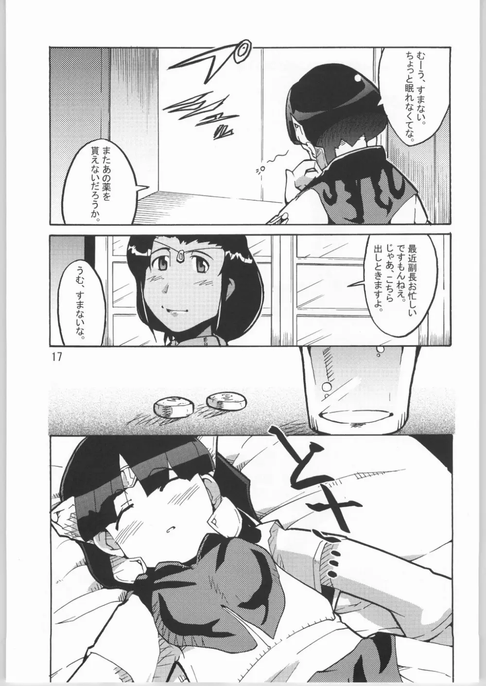 超スーパーたわわ伝説 Page.16