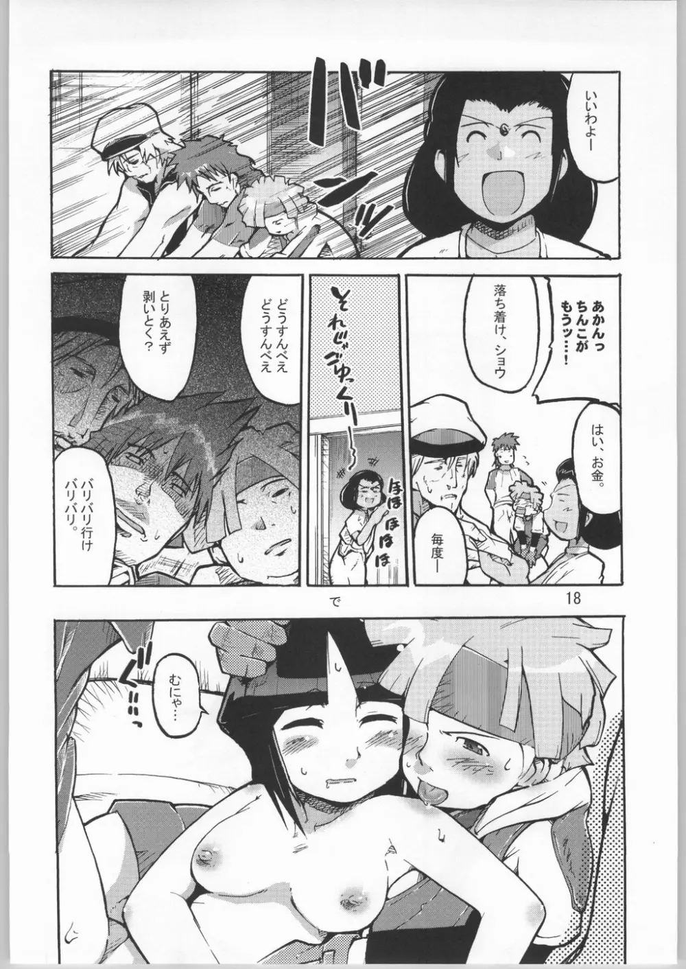 超スーパーたわわ伝説 Page.17